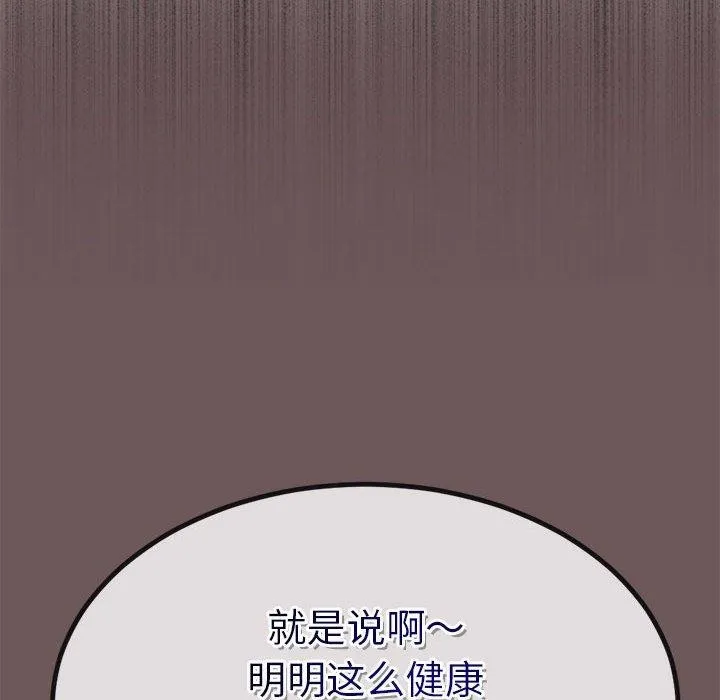 与初恋的以外同居 - 第3话 - page 99