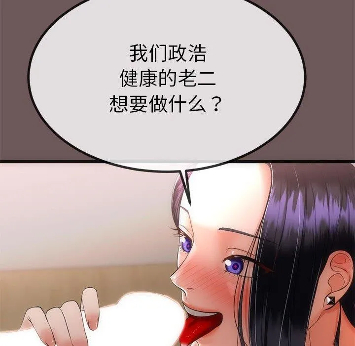 与初恋的以外同居 - 第3话 - page 102