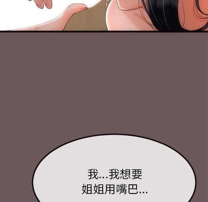 与初恋的以外同居 - 第3话 - page 103