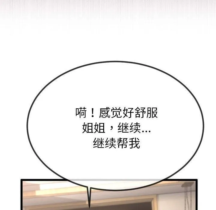 与初恋的以外同居 - 第3话 - page 108