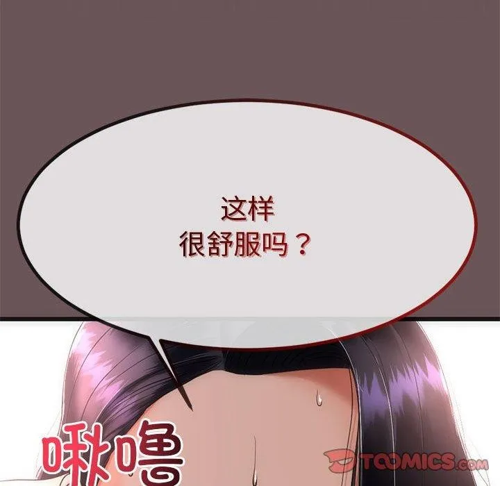 与初恋的以外同居 - 第3话 - page 112