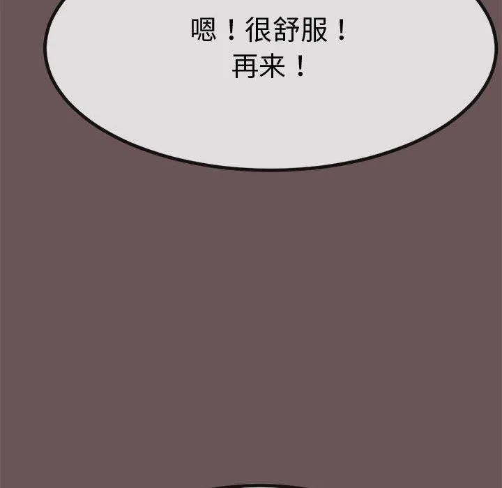 与初恋的以外同居 - 第3话 - page 114