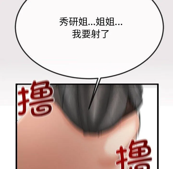 与初恋的以外同居 - 第3话 - page 119