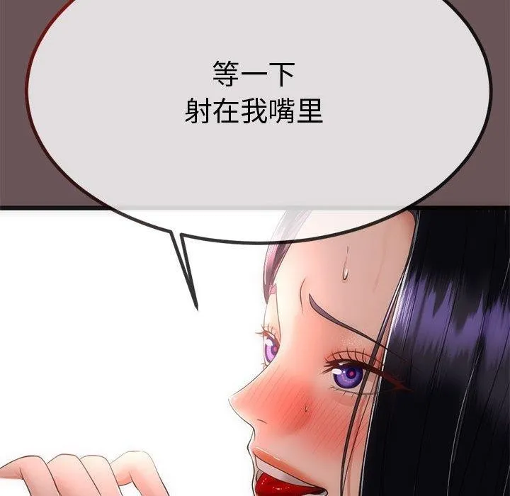 与初恋的以外同居 - 第3话 - page 122