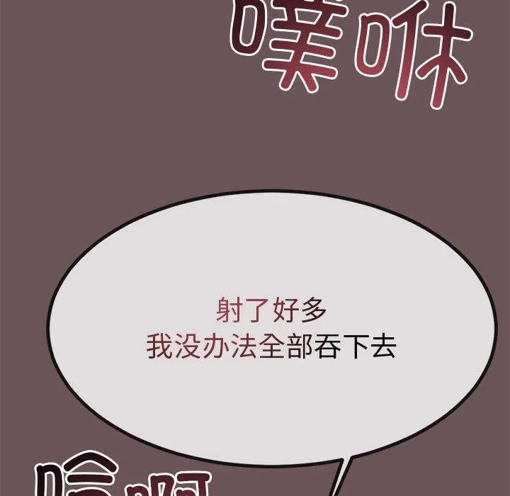 与初恋的以外同居 - 第3话 - page 129
