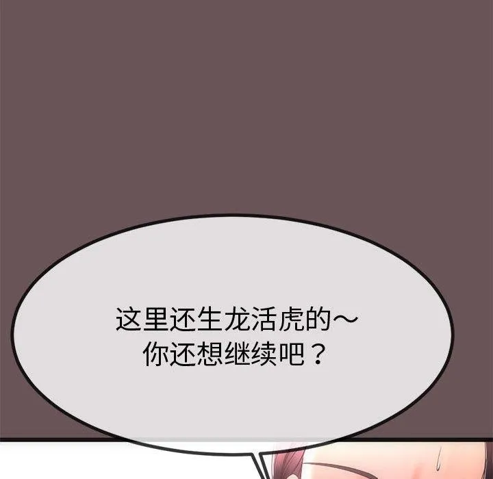 与初恋的以外同居 - 第3话 - page 132