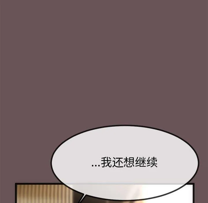 与初恋的以外同居 - 第3话 - page 134