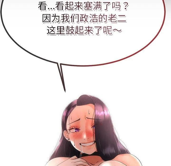 与初恋的以外同居 - 第3话 - page 141