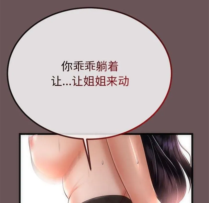 与初恋的以外同居 - 第3话 - page 144