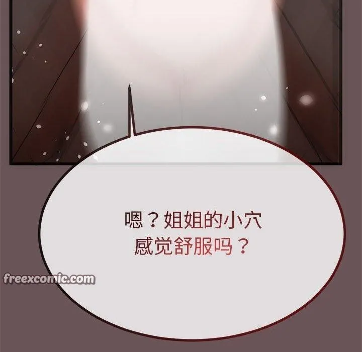 与初恋的以外同居 - 第3话 - page 150