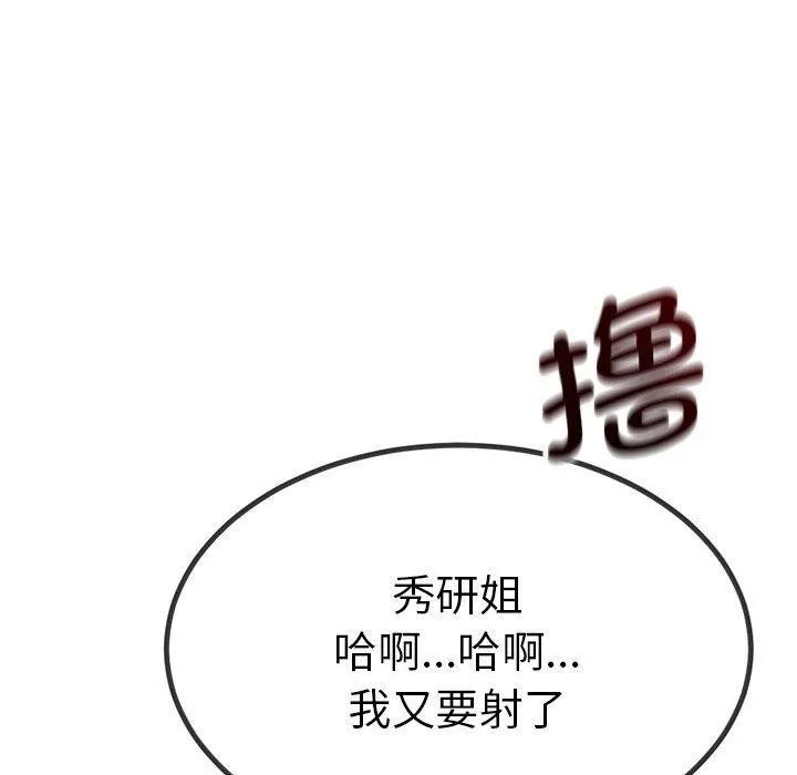 与初恋的以外同居 - 第3话 - page 154
