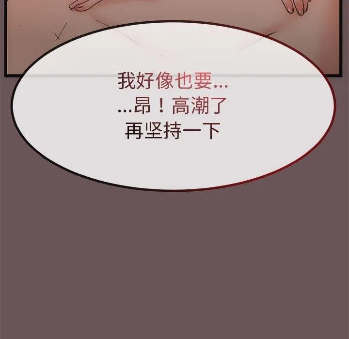 与初恋的以外同居 - 第3话 - page 159