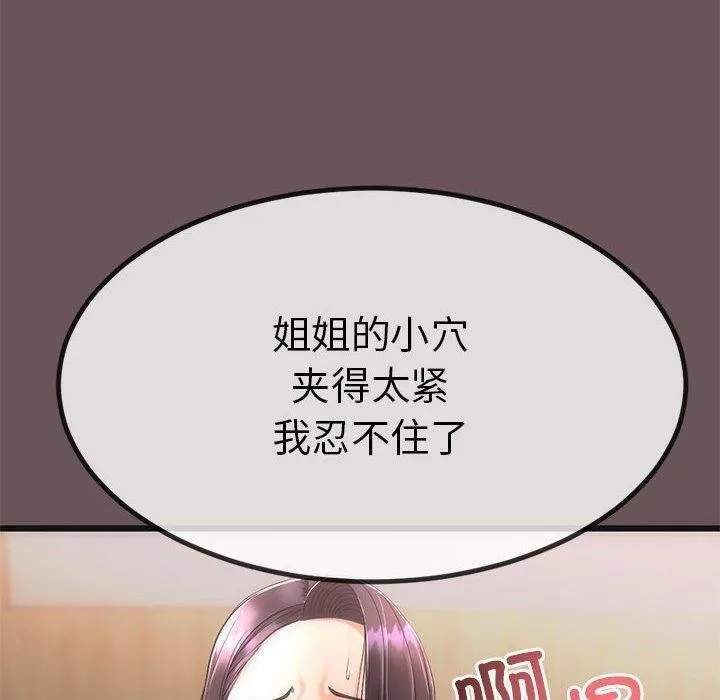 与初恋的以外同居 - 第3话 - page 160