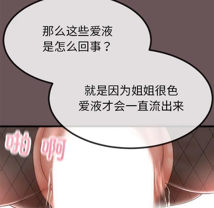 与初恋的以外同居 - 第3话 - page 164