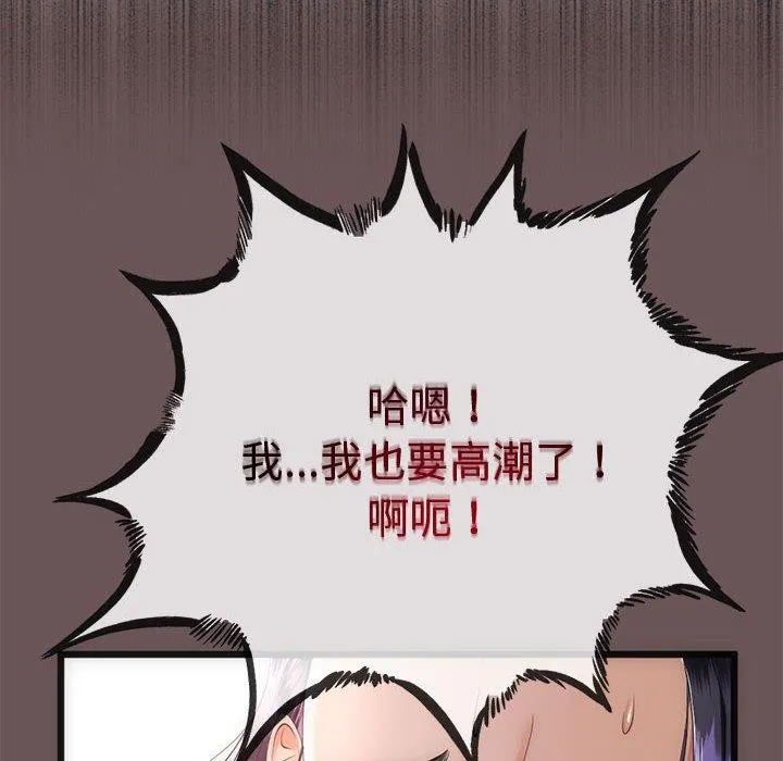 与初恋的以外同居 - 第3话 - page 169