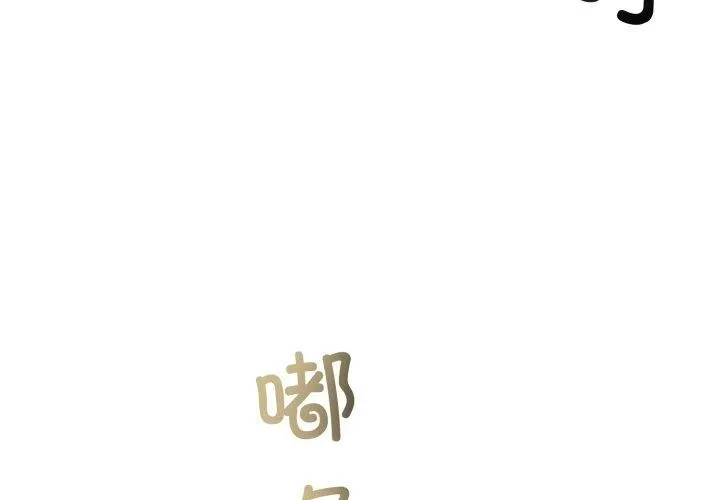 与初恋的以外同居 - 第9話 - page 4