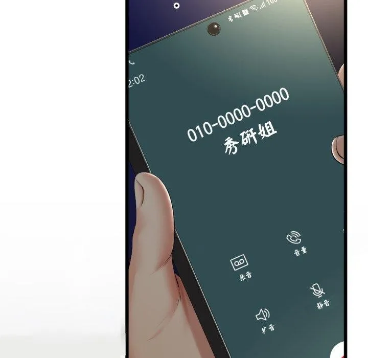 与初恋的以外同居 - 第9話 - page 6