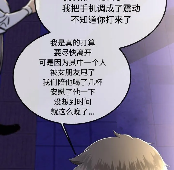 与初恋的以外同居 - 第9話 - page 10