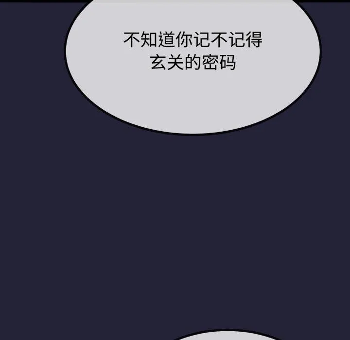 与初恋的以外同居 - 第9話 - page 17