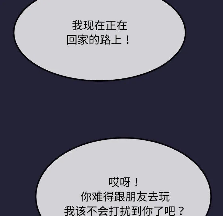 与初恋的以外同居 - 第9話 - page 23