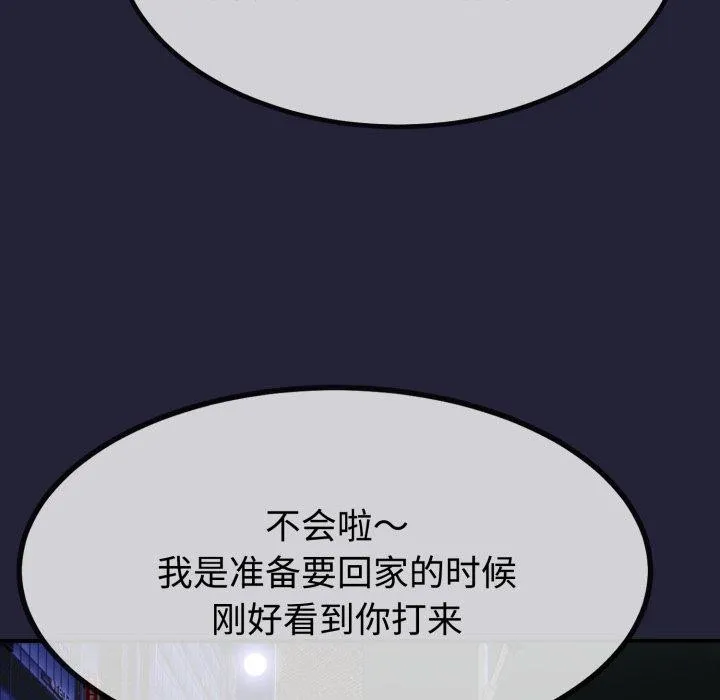 与初恋的以外同居 - 第9話 - page 24