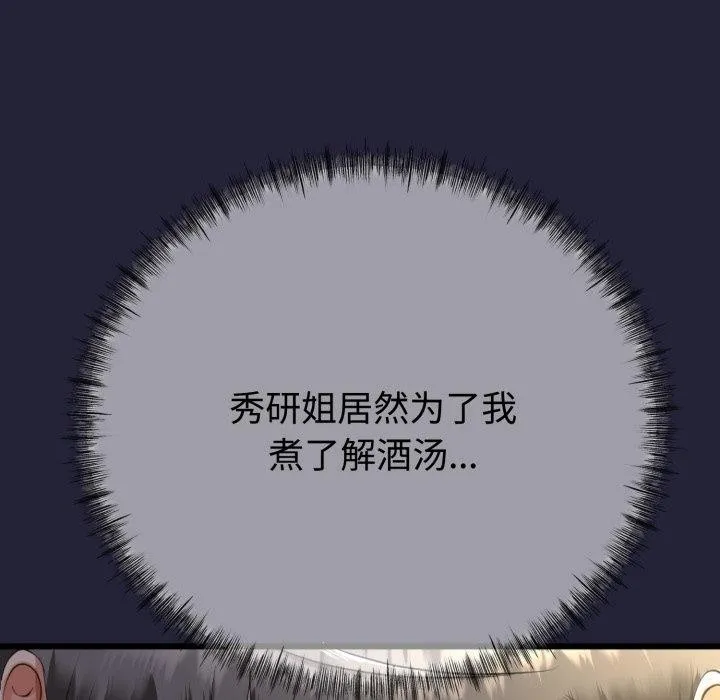 与初恋的以外同居 - 第9話 - page 35