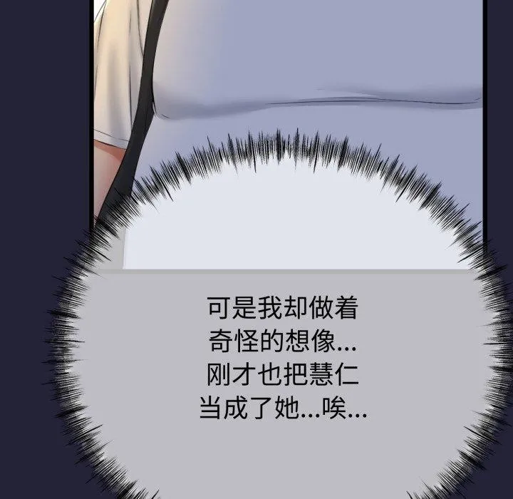 与初恋的以外同居 - 第9話 - page 51