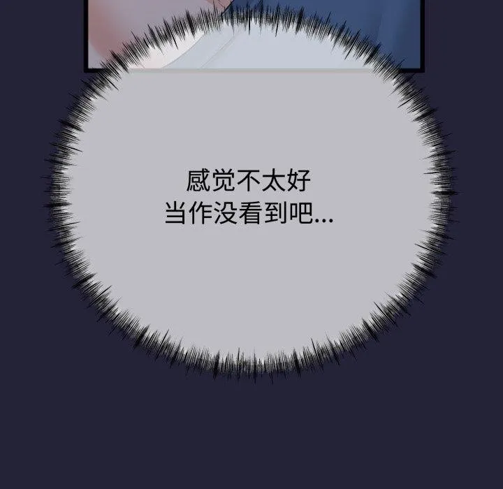 与初恋的以外同居 - 第9話 - page 67