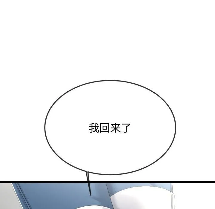 与初恋的以外同居 - 第9話 - page 74