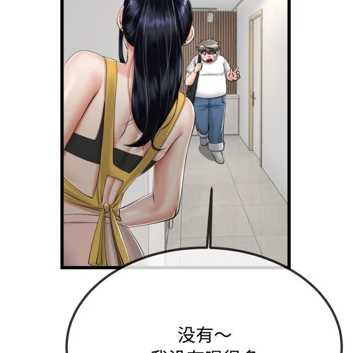 与初恋的以外同居 - 第9話 - page 77