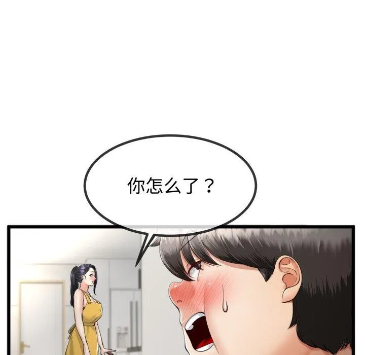 与初恋的以外同居 - 第9話 - page 82