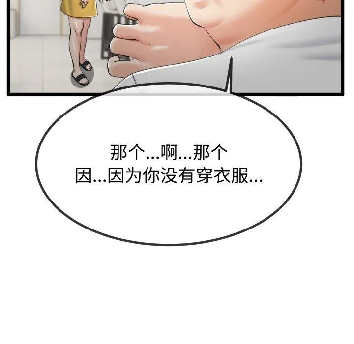 与初恋的以外同居 - 第9話 - page 83