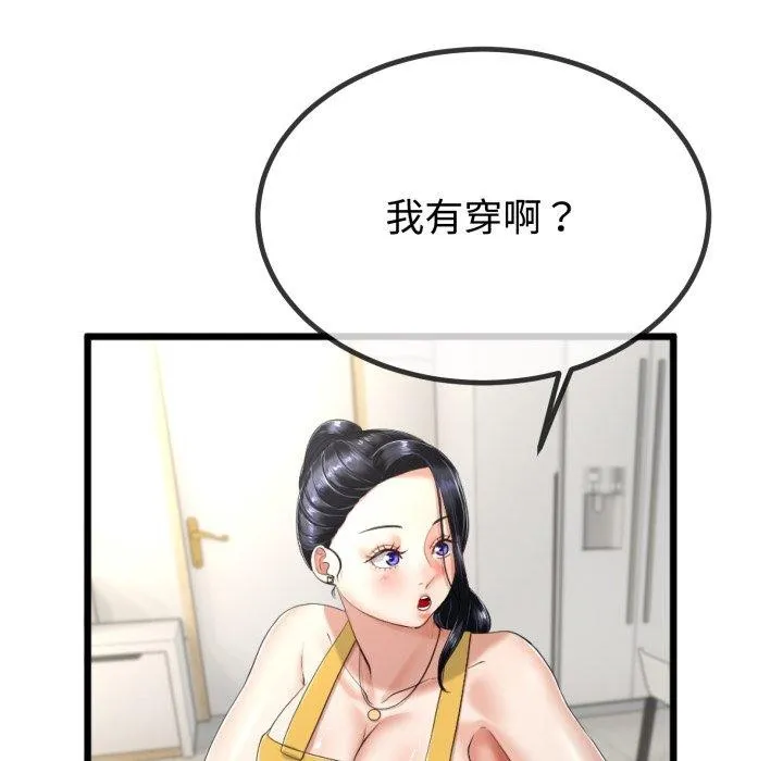 与初恋的以外同居 - 第9話 - page 84