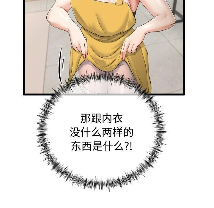 与初恋的以外同居 - 第9話 - page 85