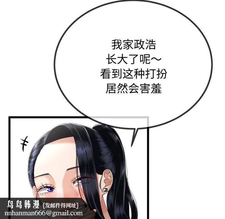与初恋的以外同居 - 第9話 - page 87