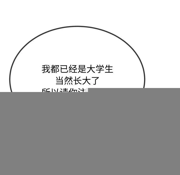 与初恋的以外同居 - 第9話 - page 89