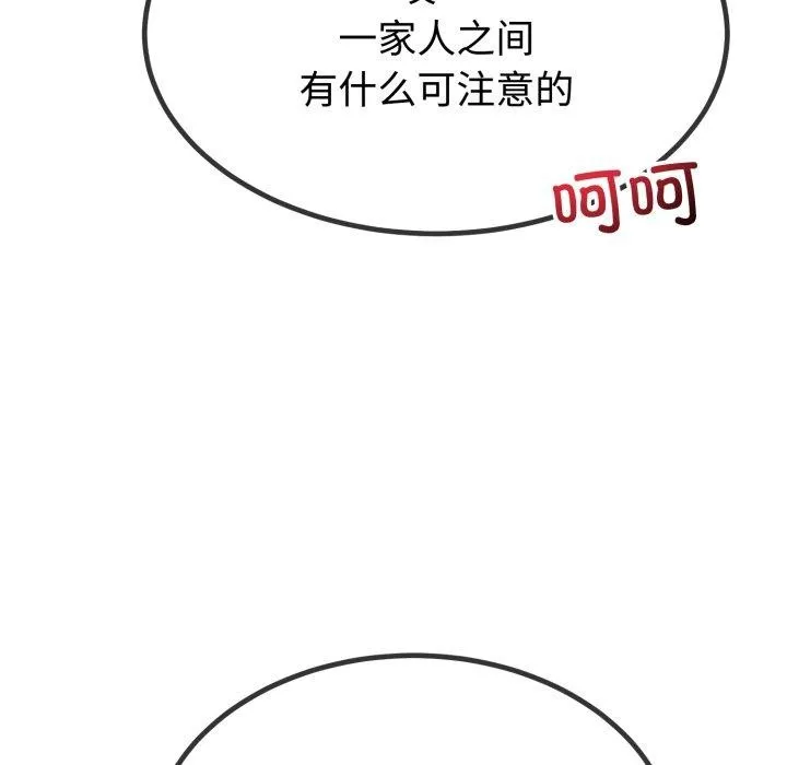 与初恋的以外同居 - 第9話 - page 91