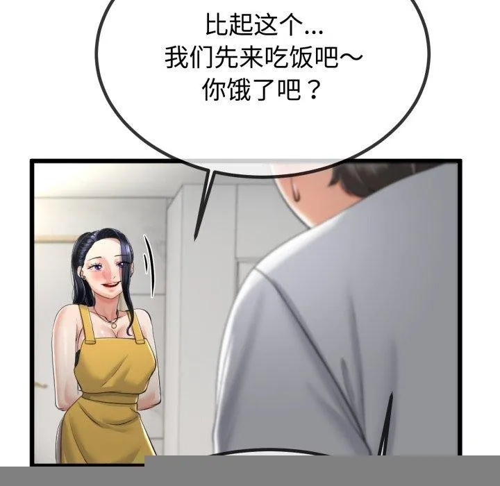 与初恋的以外同居 - 第9話 - page 92