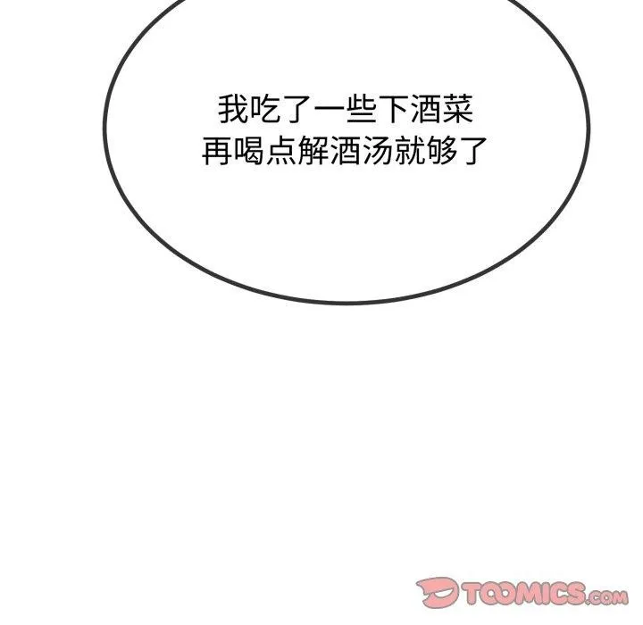 与初恋的以外同居 - 第9話 - page 93