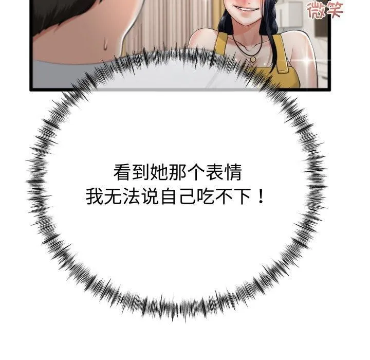 与初恋的以外同居 - 第9話 - page 98