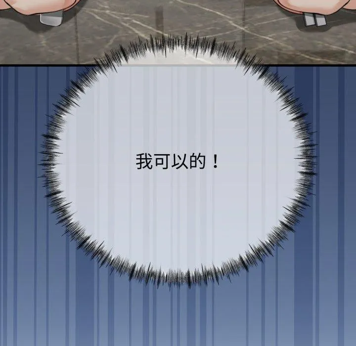 与初恋的以外同居 - 第9話 - page 100