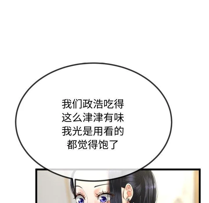与初恋的以外同居 - 第9話 - page 104