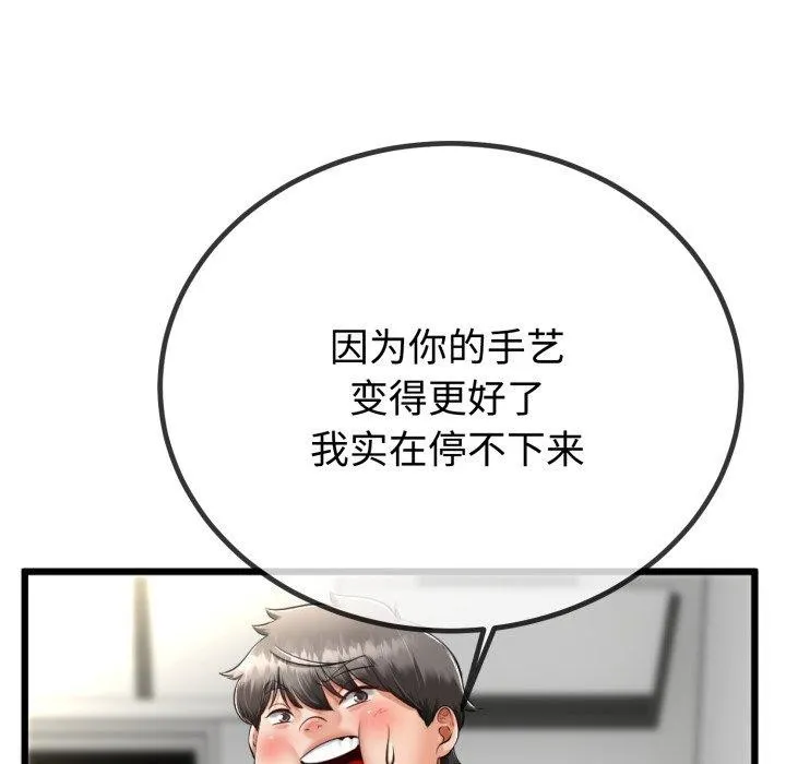 与初恋的以外同居 - 第9話 - page 107