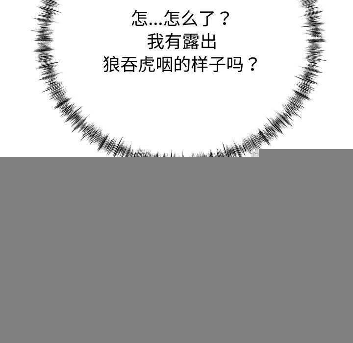 与初恋的以外同居 - 第9話 - page 117