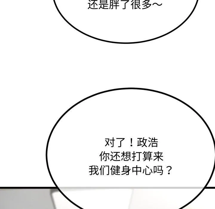 与初恋的以外同居 - 第9話 - page 122