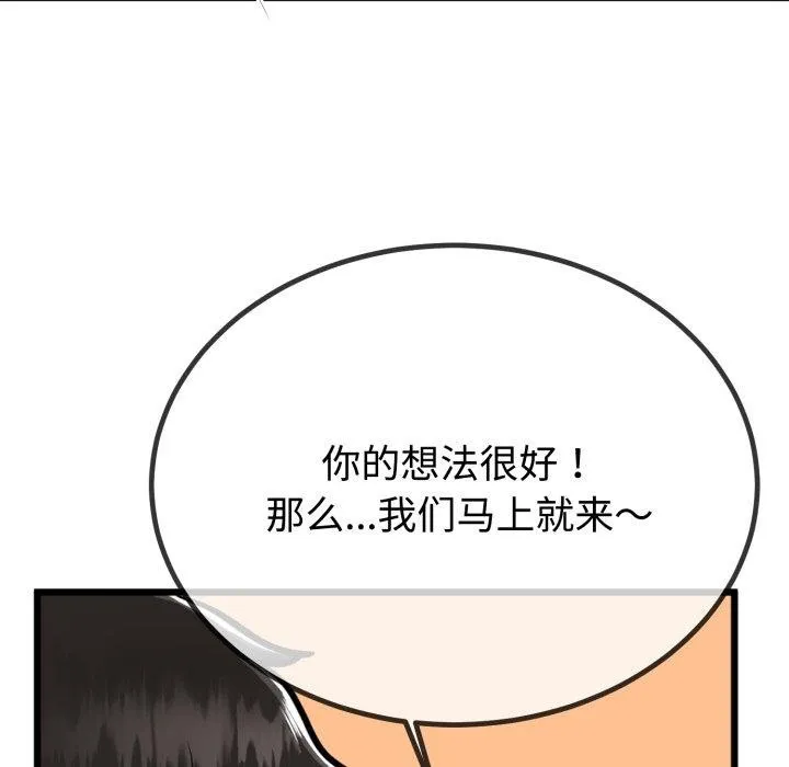 与初恋的以外同居 - 第9話 - page 134