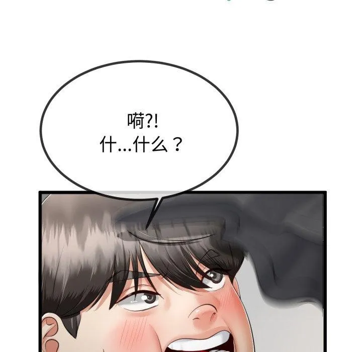 与初恋的以外同居 - 第9話 - page 143