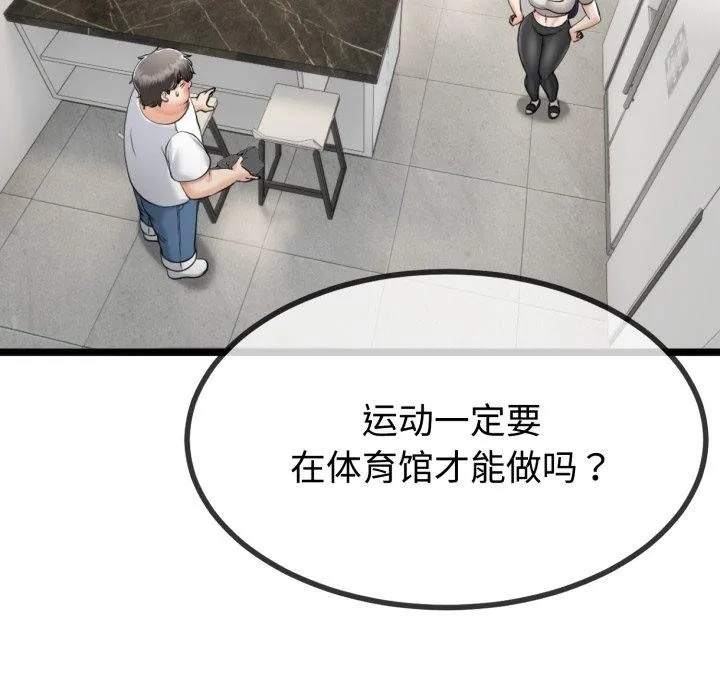 与初恋的以外同居 - 第9話 - page 149