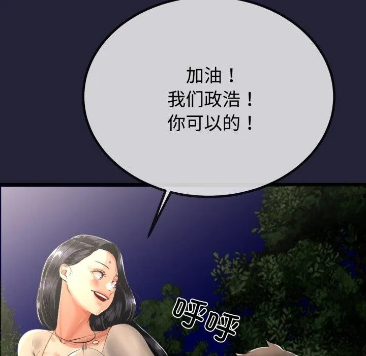 与初恋的以外同居 - 第9話 - page 155