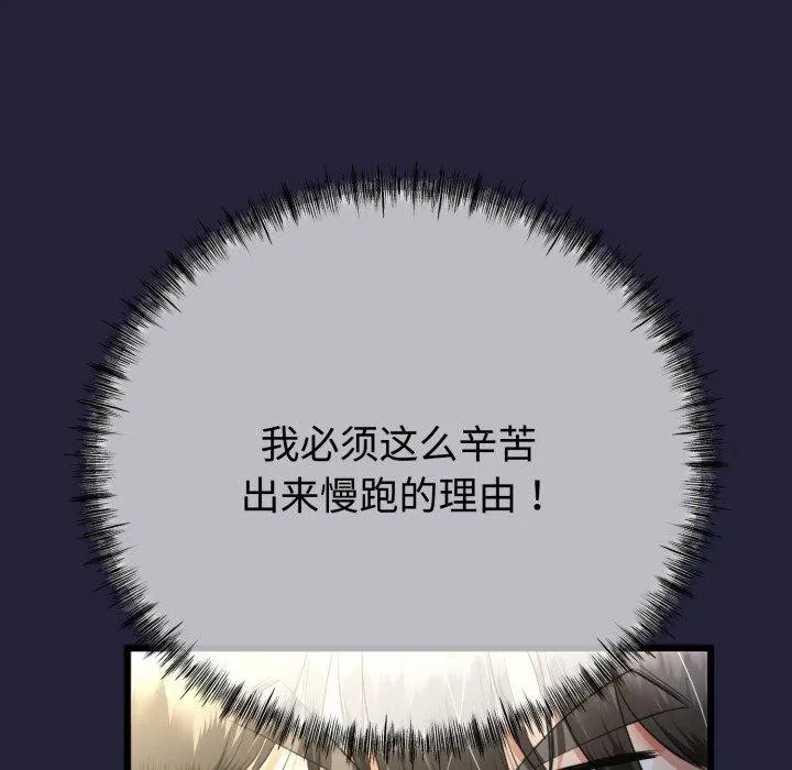 与初恋的以外同居 - 第9話 - page 158